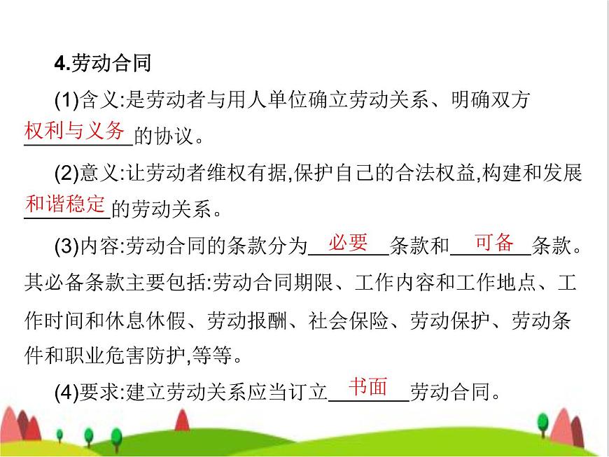 藝考生高考政治復習選擇性必修2法律與生活第三單元第七課做個明白的勞動者課件第7頁