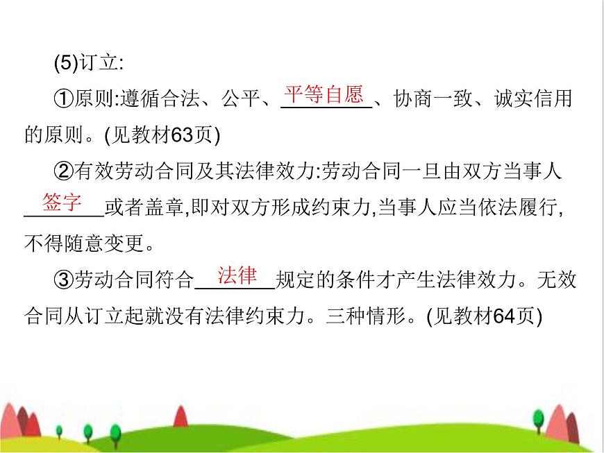 藝考生高考政治復習選擇性必修2法律與生活第三單元第七課做個明白的勞動者課件第8頁