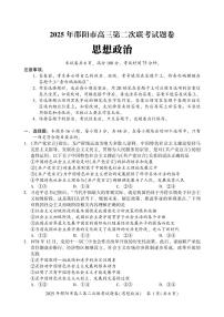 湖南省邵阳市2025届高三下学期3月二模政治试卷（PDF版附答案）