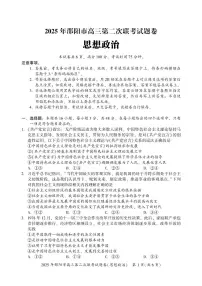 湖南省邵阳市2025届高三下学期3月二模政治试卷（PDF版附答案）