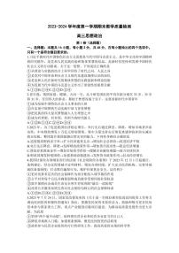 2024届广东省东莞市高三上学期期末考试(1月)-政治试题（含答案）