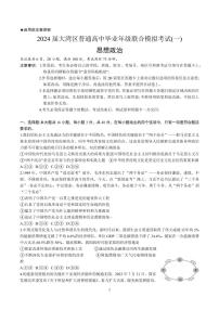 2024届广东省大湾区高三上学期联合模拟考试（一）(1月)-政治试题（含答案）