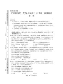 2024届广东省高三上学期11月统一调研测试-政治试题（含答案）