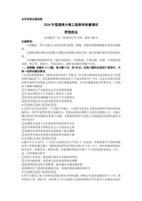 2024届广东省汕尾市高三上学期1月期末试卷-政治试题（含答案）
