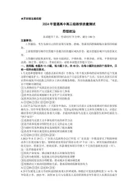 2024届广东省汕尾市高三上学期1月期末试卷-政治试题（含答案）