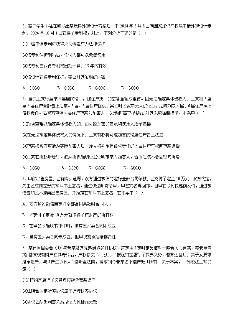 2025邹城二中高二下学期3月月考试题政治含答案第2页