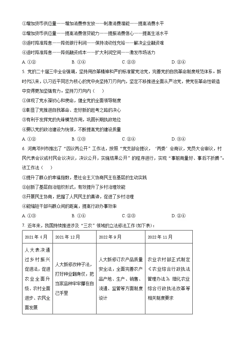 2025届宁夏回族自治区石嘴山市第三中学高三下学期第一次模拟考试政治试题(原卷版+解析版)第2页