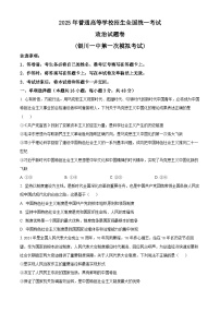 2025届宁夏回族自治区银川一中高三下学期第一次模拟政治试题（原卷版+解析版）