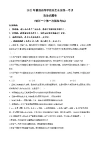 2025届宁夏回族自治区银川一中高三下学期第一次模拟政治试题（原卷版+解析版）