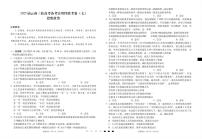 云南省三下学期校2025届高三下学期3月高考备考实用性联考卷（七）-政治试题+答案
