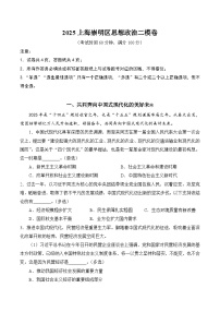 【2025屆上海高三政治二?！?025屆上海市崇明區(qū)高三政治二模試卷與答案