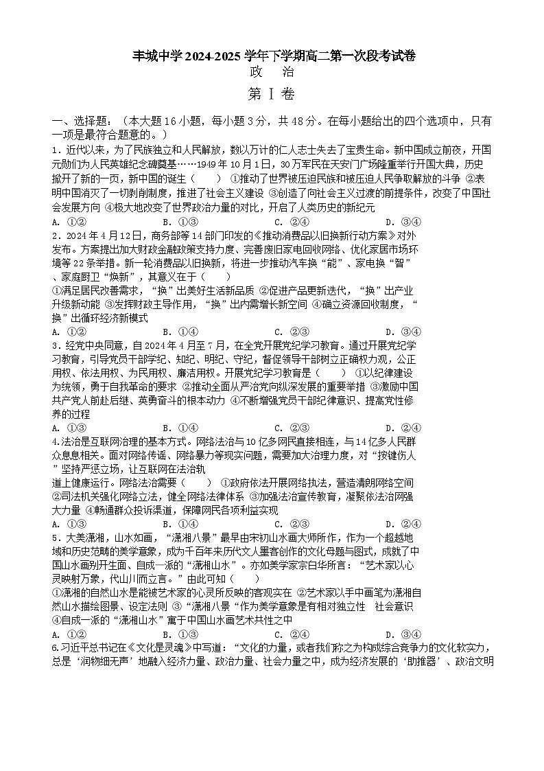 江西省丰城中学2024-2025学年高二下学期3月第一次段考政治试卷(Word版附答案)第1页