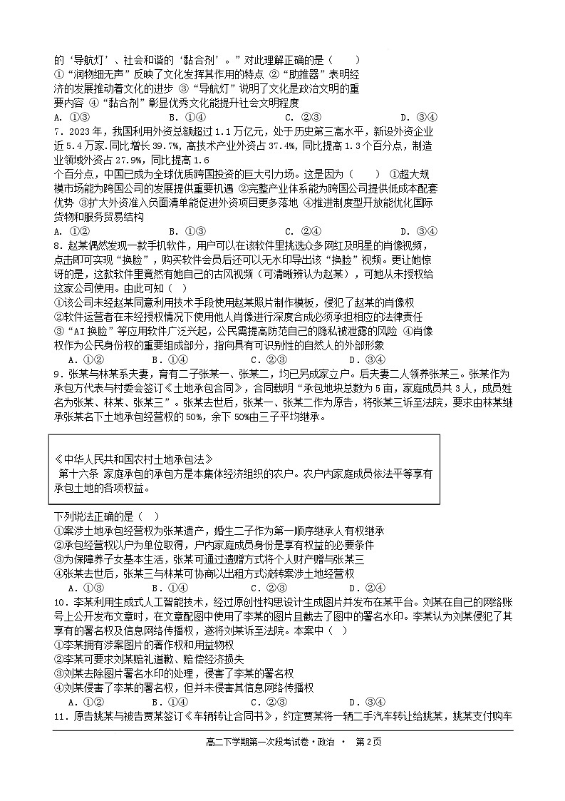 江西省丰城中学2024-2025学年高二下学期3月第一次段考政治试卷(Word版附答案)第2页