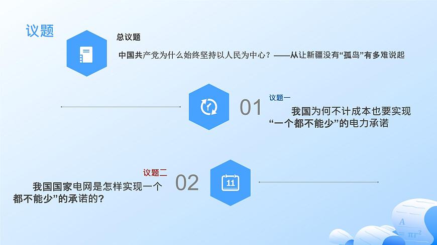 2.1始終堅(jiān)持以人民為中心第4頁