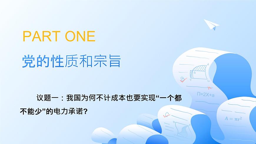 2.1始終堅(jiān)持以人民為中心第5頁