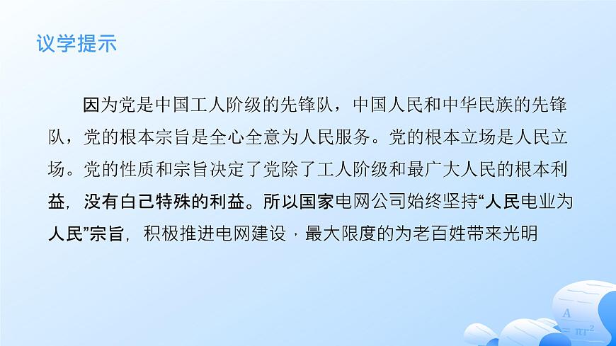2.1始終堅(jiān)持以人民為中心第7頁