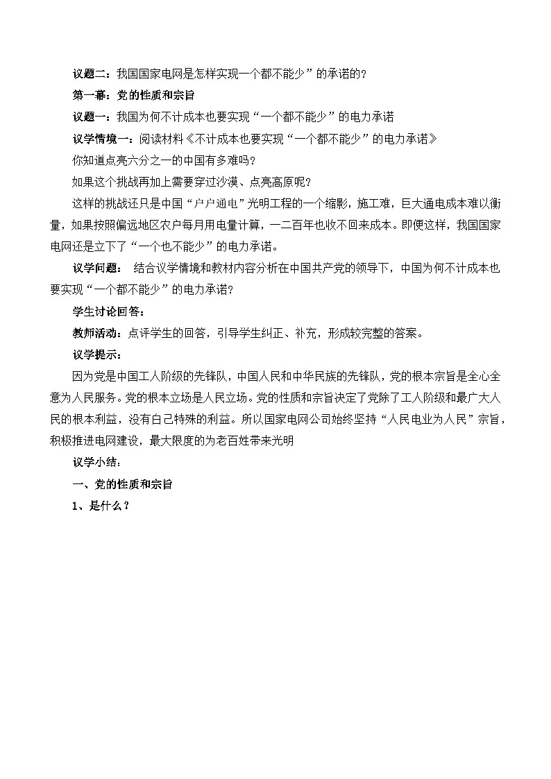 人教统编版高一政治必修三2.1始终坚持以人民为中心(教学设计)第2页