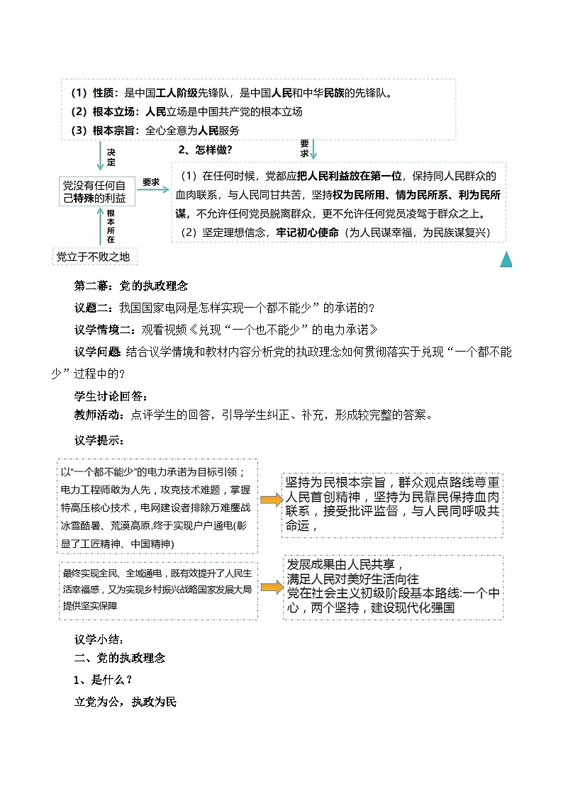 人教统编版高一政治必修三2.1始终坚持以人民为中心(教学设计)第3页