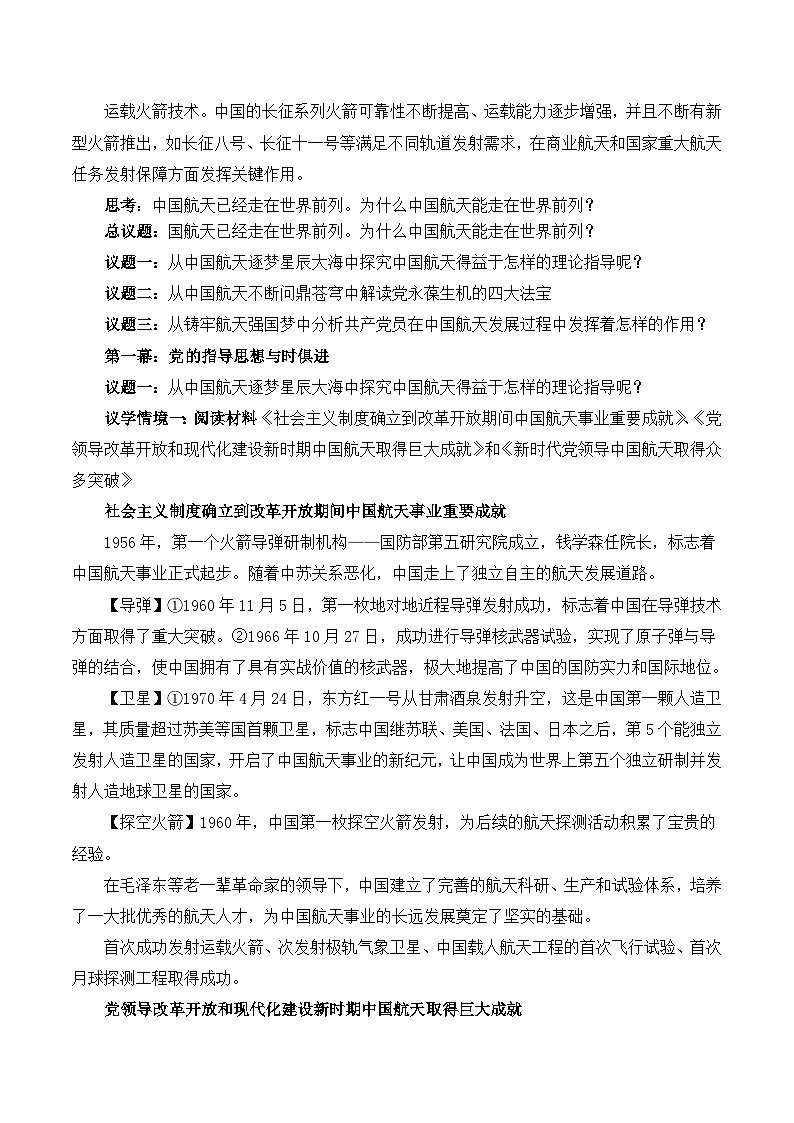 人教统编版高一政治必修三2.2始终走在时代的前列教学设计(教学设计)第2页