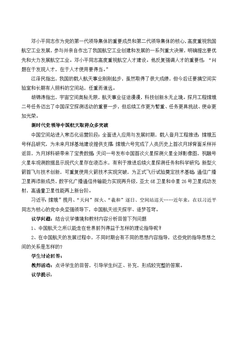人教统编版高一政治必修三2.2始终走在时代的前列教学设计(教学设计)第3页