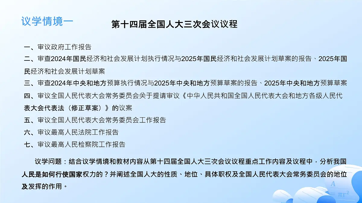 5.1人民代表大会:我国的国家权力机关第6页