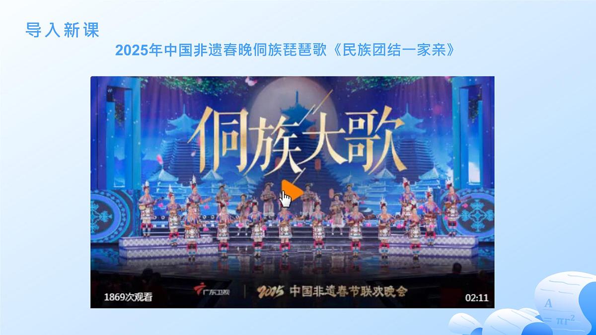 6.2民族区域自治制度第2页