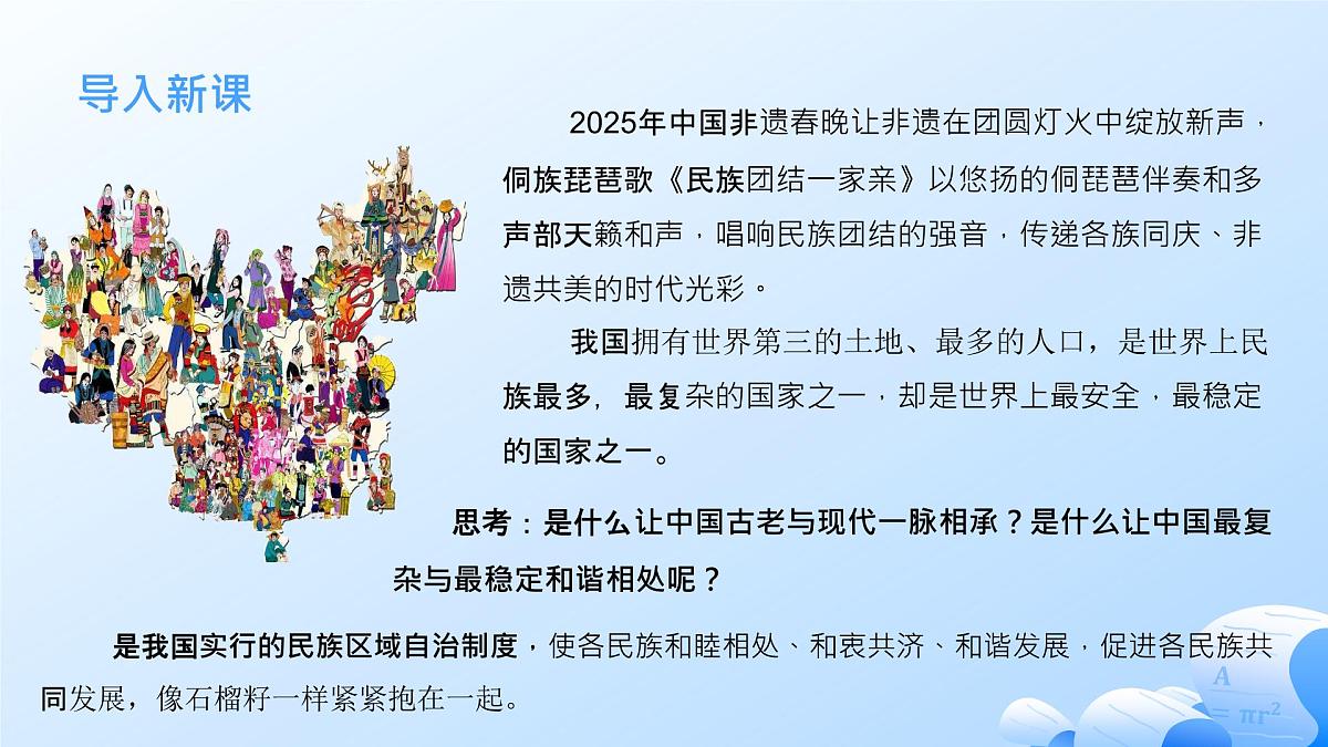 6.2民族区域自治制度第3页