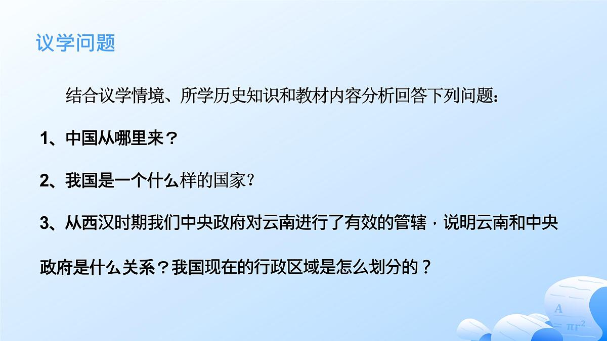 6.2民族区域自治制度第7页