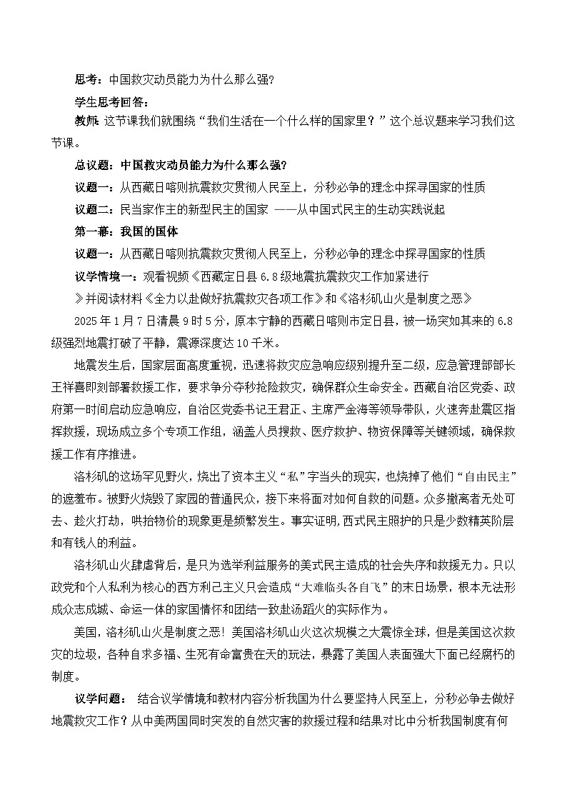 人教统编版高一政治必修三4.1人民民主专政的本质:人民当家作主(教学设计)第2页