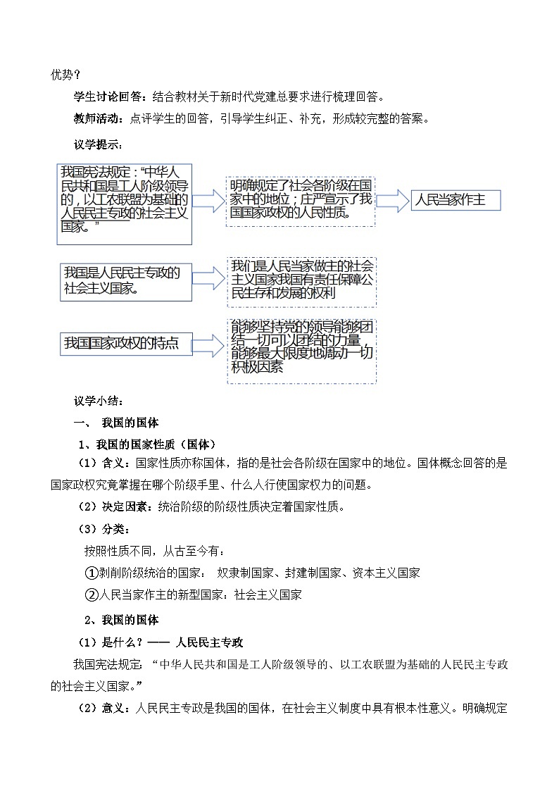 人教统编版高一政治必修三4.1人民民主专政的本质:人民当家作主(教学设计)第3页