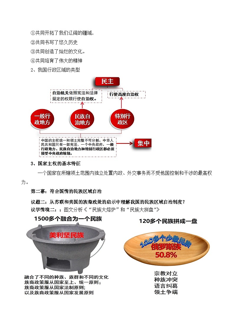 人教统编版高一政治必修三6.2 民族区域自治制度(教学设计)第3页