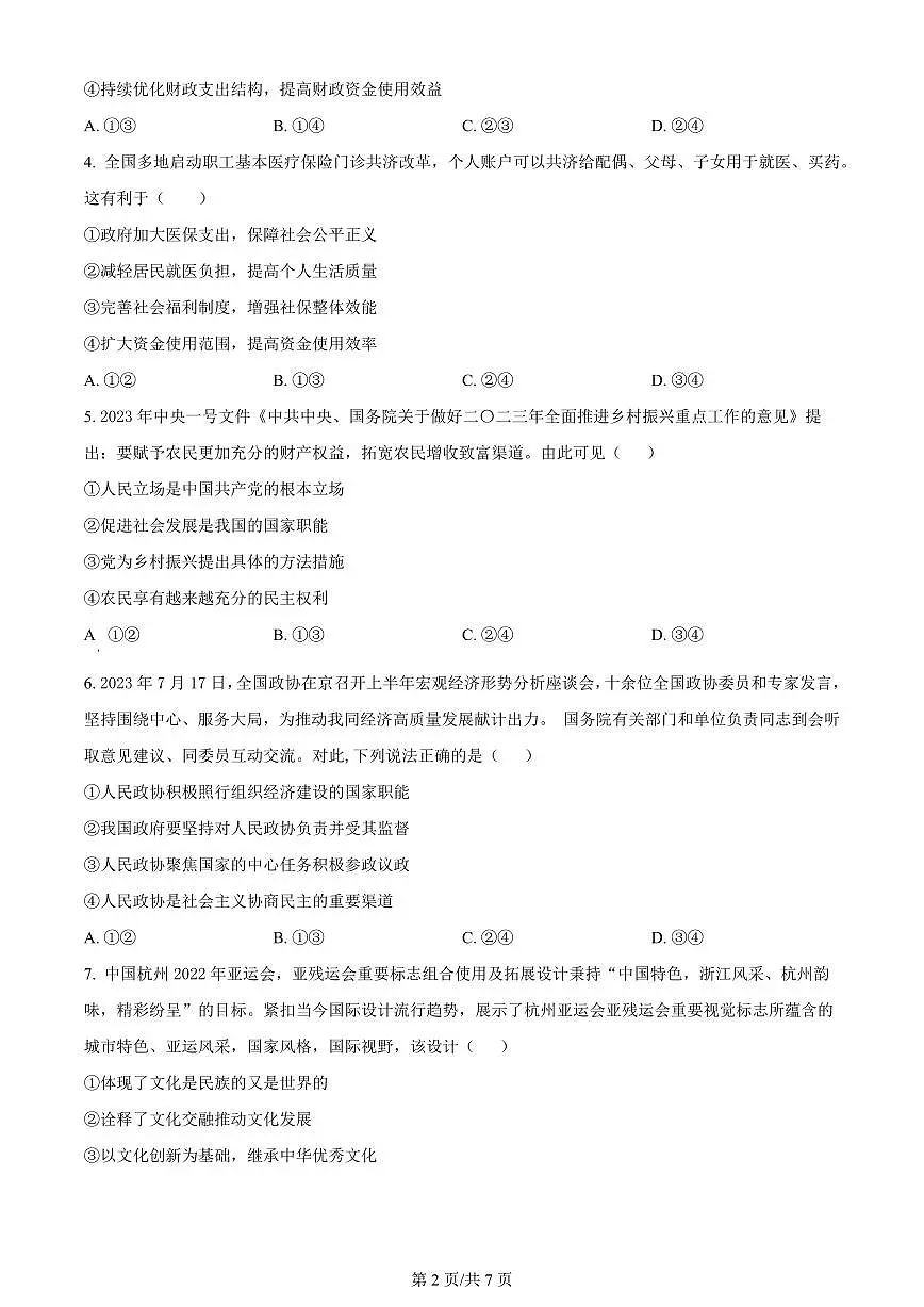 广西壮族自治区”贵百河“三市高三上学期11月联考试卷-政治试题(含答案)第2页