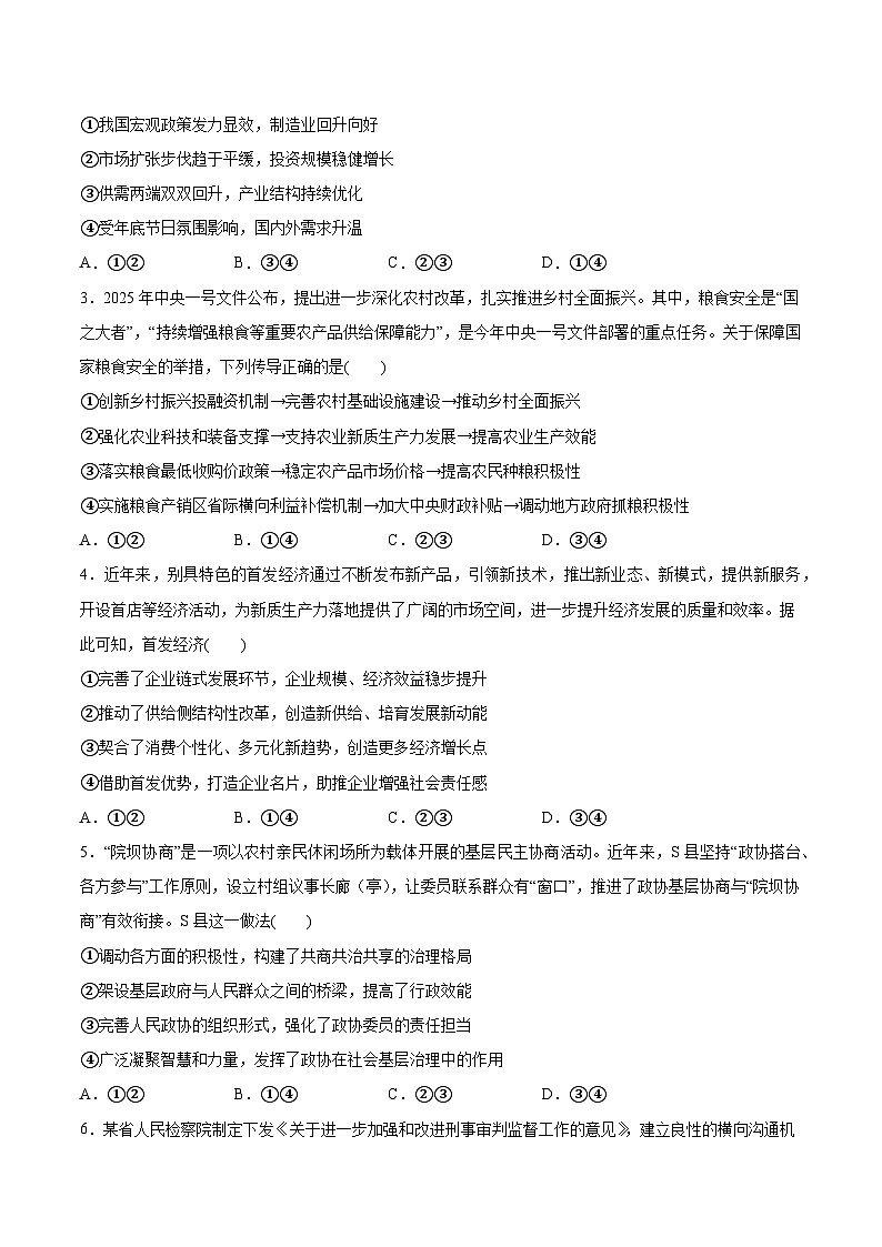 临考押题卷01(原卷版)-2025年高考政治冲刺抢押秘籍(新高考通用)第2页
