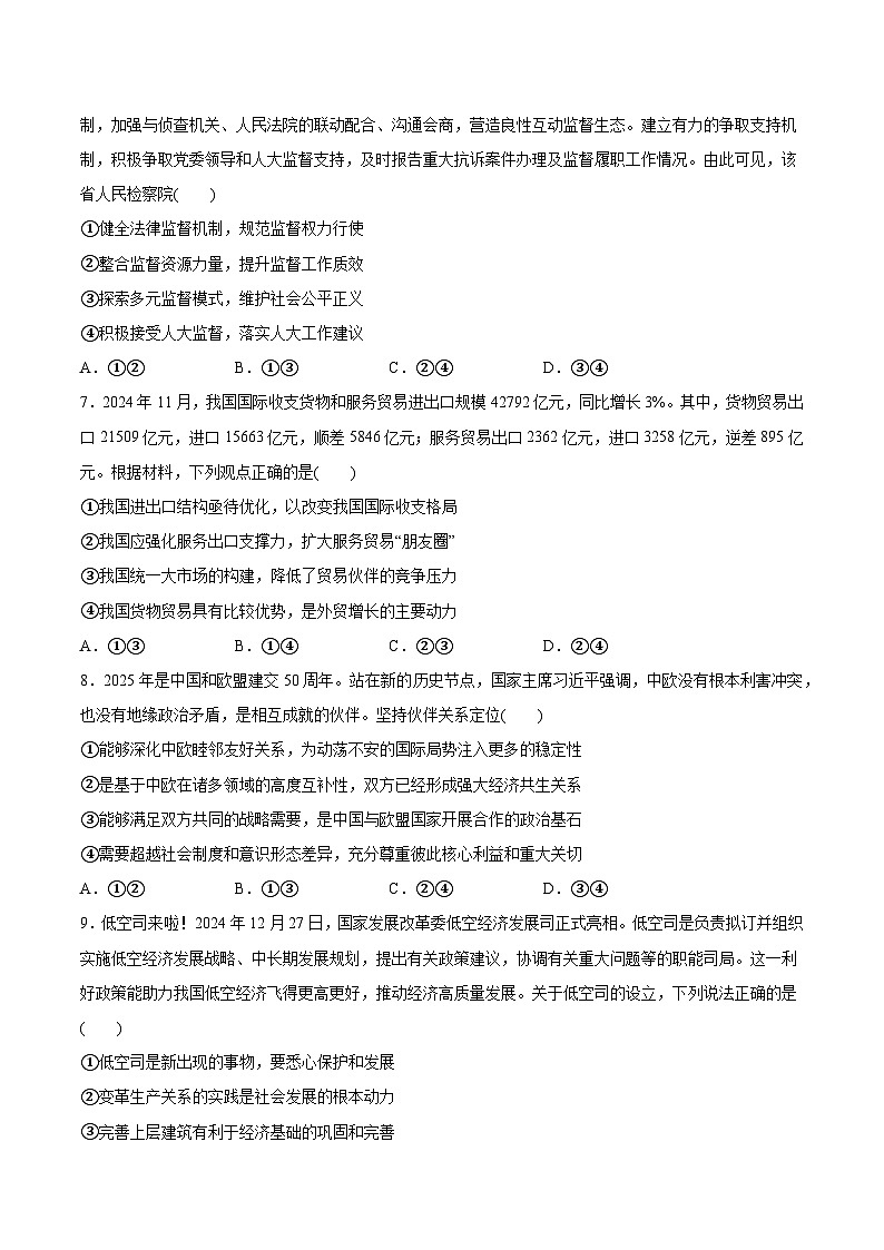 临考押题卷01(原卷版)-2025年高考政治冲刺抢押秘籍(新高考通用)第3页