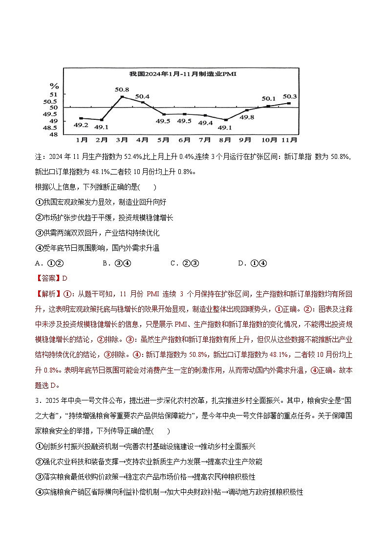 临考押题卷01(解析版)-2025年高考政治冲刺抢押秘籍(新高考通用)第2页