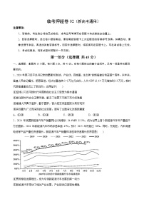 臨考押題卷02-2025年高考政治沖刺搶押秘籍（新高考通用）附答案解析