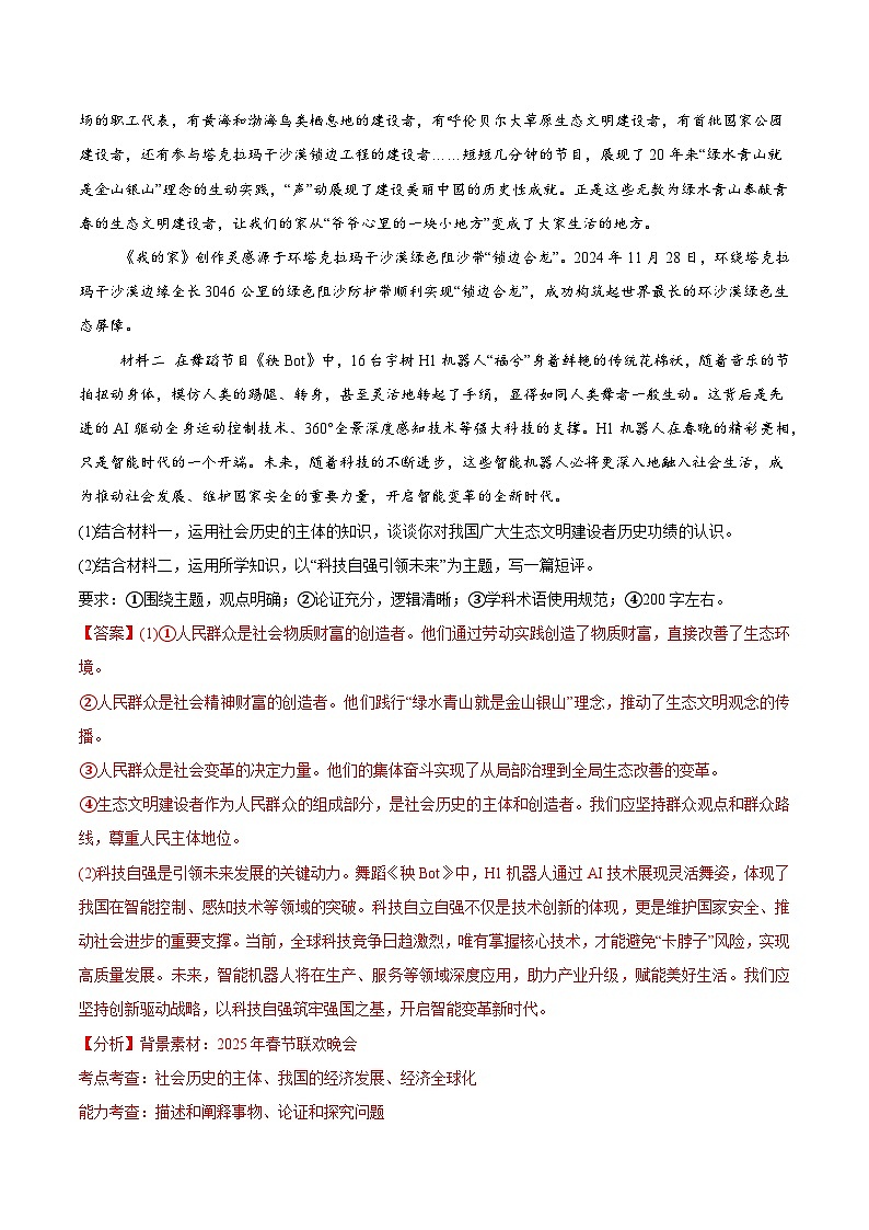 猜押题型02 短评类试题(解析版)-2025年高考政治冲刺抢押秘籍(新高考通用)第2页