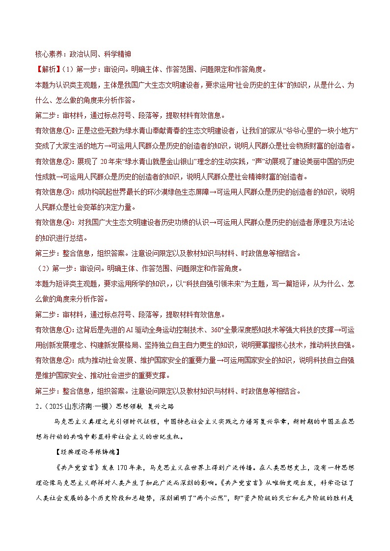 猜押题型02 短评类试题(解析版)-2025年高考政治冲刺抢押秘籍(新高考通用)第3页