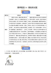 猜押題型04 漫畫類試題-2025年高考政治沖刺搶押秘籍（新高考通用）附答案解析