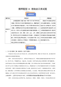 猜押题型08 措施启示类试题-2025年高考政治冲刺抢押秘籍(新高考通用)附答案解析