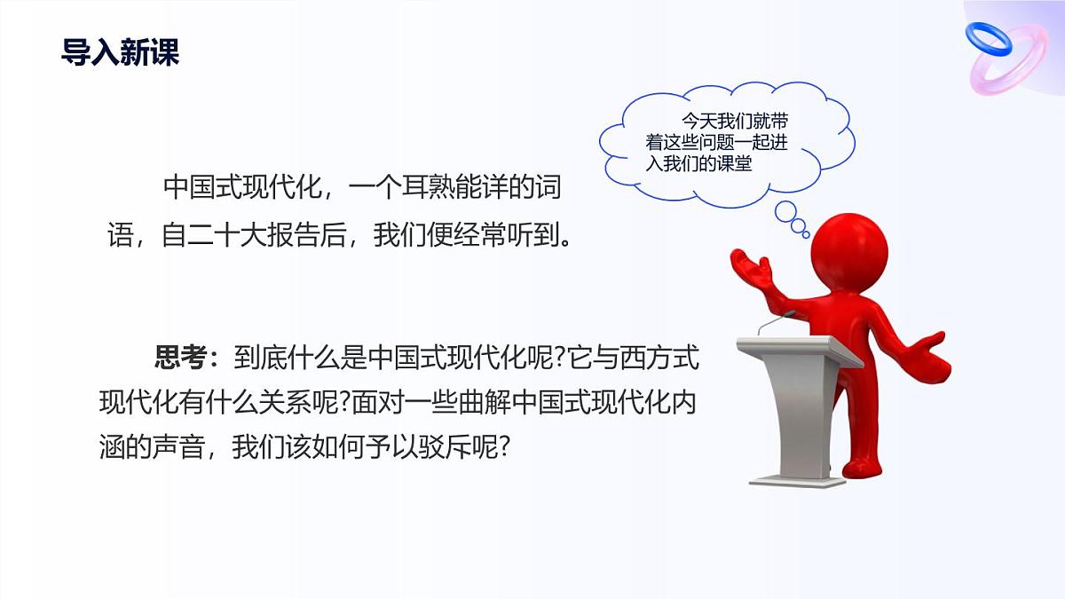 人教统编版高一政治选必三4.1概念的概述(课件)第4页