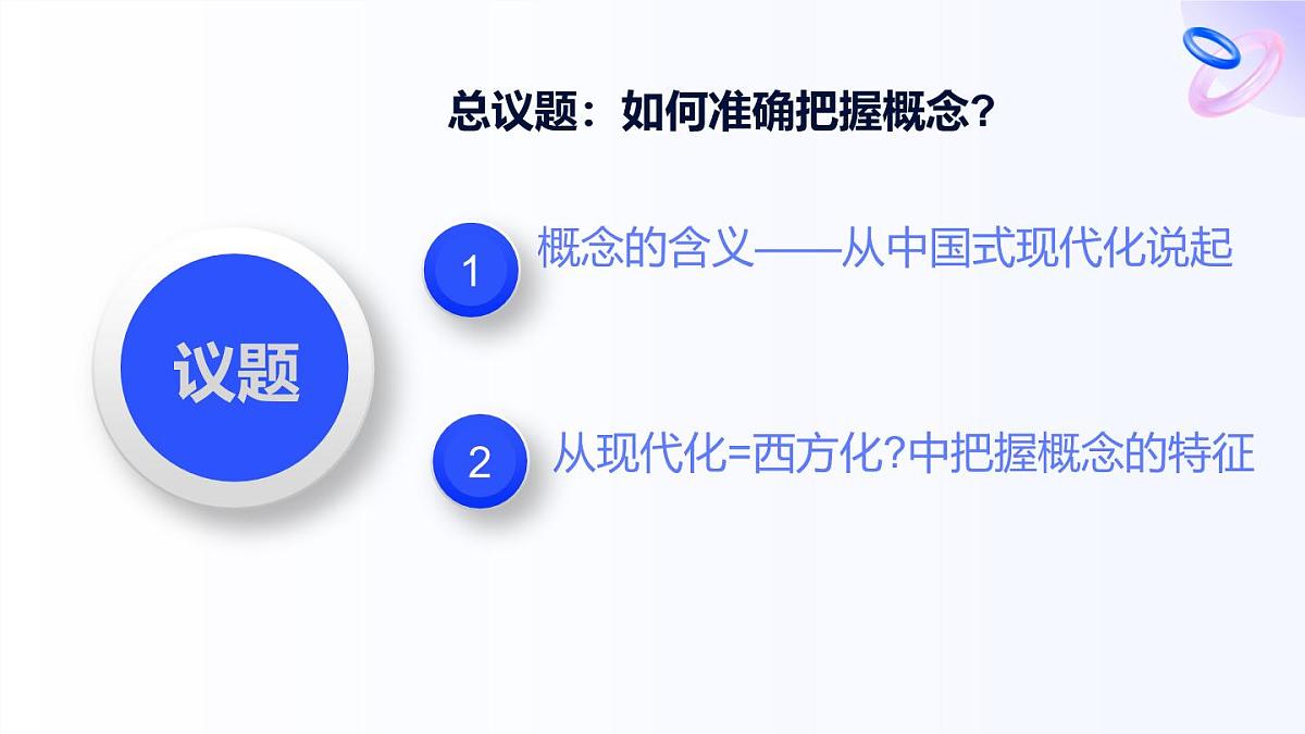 人教统编版高一政治选必三4.1概念的概述(课件)第5页