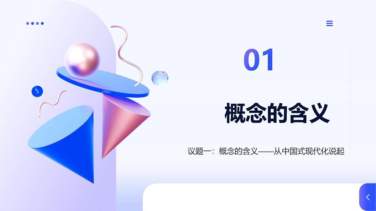 人教统编版高一政治选必三4.1概念的概述(课件)第6页
