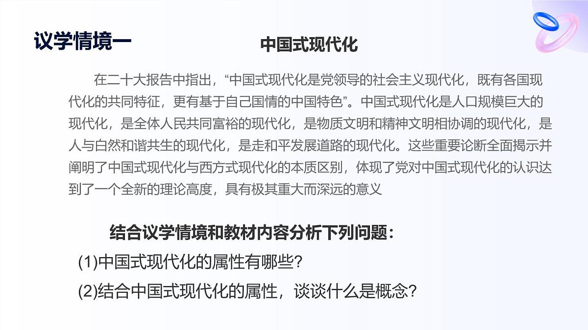 人教统编版高一政治选必三4.1概念的概述(课件)第7页