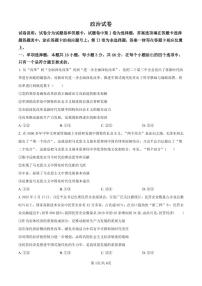 黑龙江省齐齐哈尔市2025届高三高考模拟第二次模拟-政治试题+答案