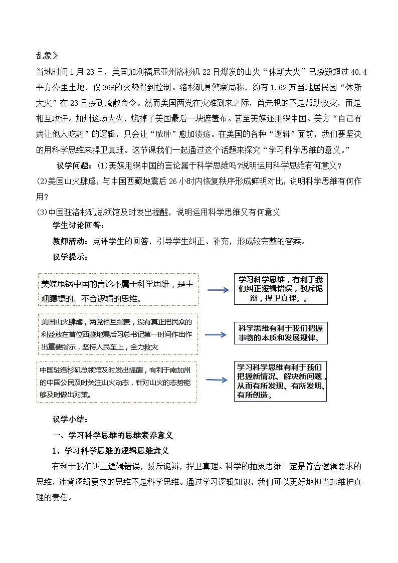 人教统编版高一政治选必三3.2学习科学思维的意义(教学设计)第3页