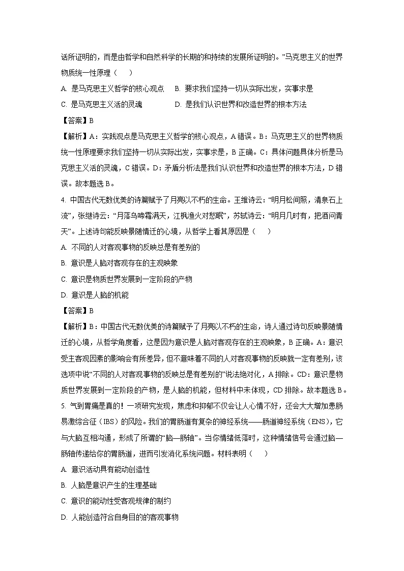 江苏省南通市海安市2024-2025学年高一下学期3月月考政治试题(解析版)第2页