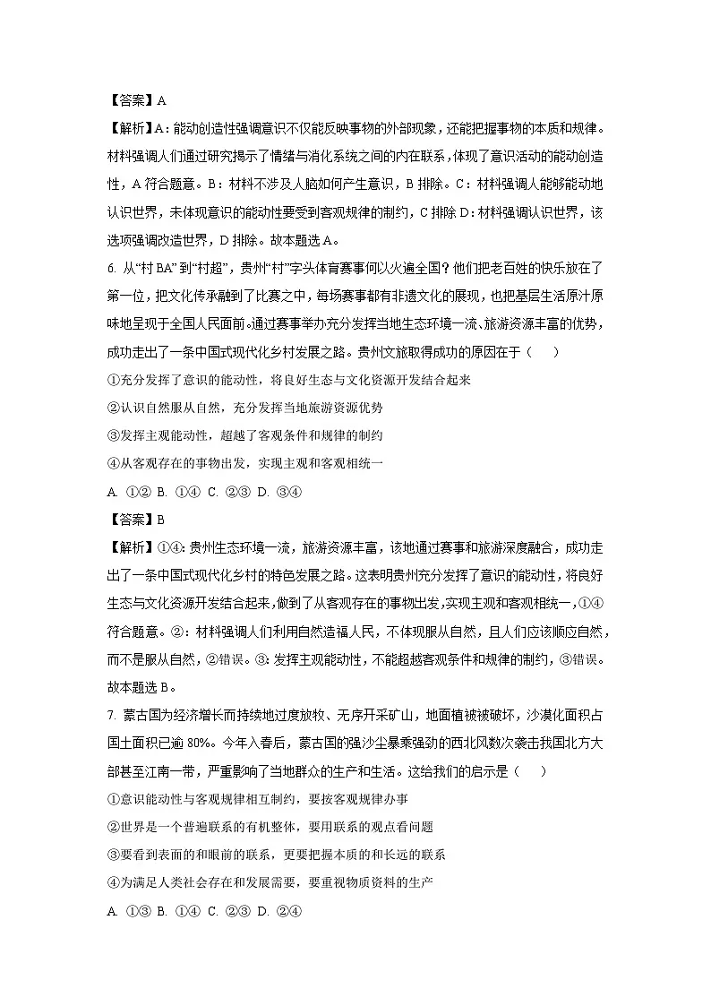 江苏省南通市海安市2024-2025学年高一下学期3月月考政治试题(解析版)第3页