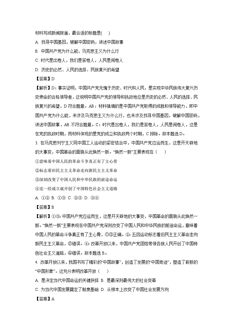 安徽省蚌埠市固镇县2024-2025学年高一下学期3月月考政治试题(解析版)第2页