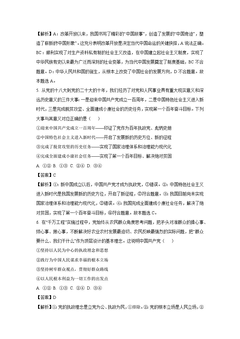 安徽省蚌埠市固镇县2024-2025学年高一下学期3月月考政治试题(解析版)第3页